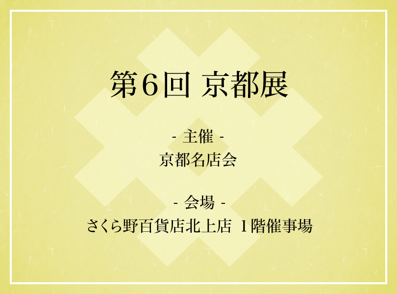 催事情報