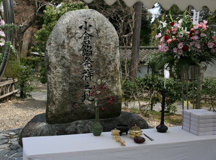 小倉あん発祥地顕彰式典