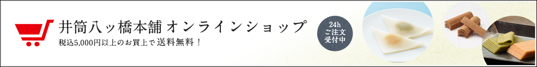 オンラインショップはこちら。